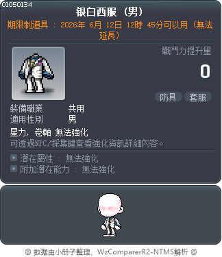 银白西服 Tooltip