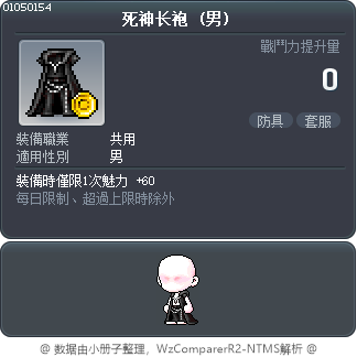 死神长袍 Tooltip