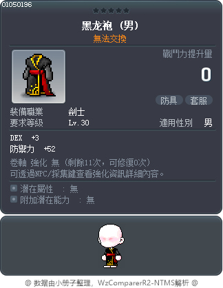 黑龙袍 Tooltip