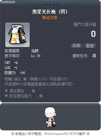 黑星光长袍 Tooltip