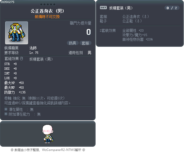 公正连身衣 Tooltip