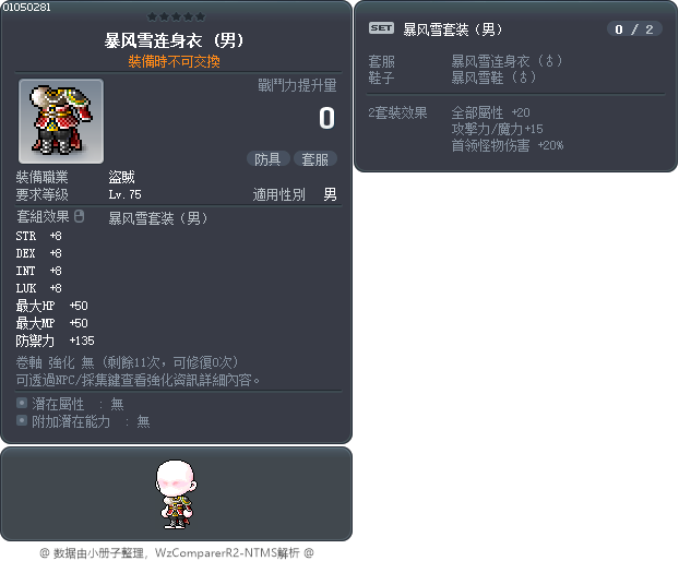 暴风雪连身衣 Tooltip