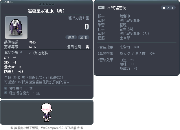 黑色皇家礼服 Tooltip