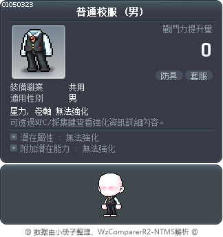 普通校服 Tooltip