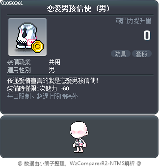 恋爱男孩信使 Tooltip