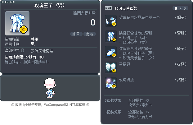 玫瑰王子 Tooltip