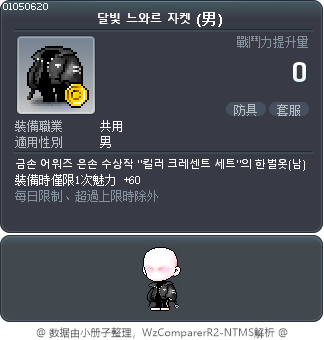 달빛 느와르 자켓 Tooltip
