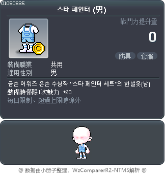 스타 페인터 Tooltip