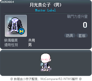 月光贵公子 Tooltip