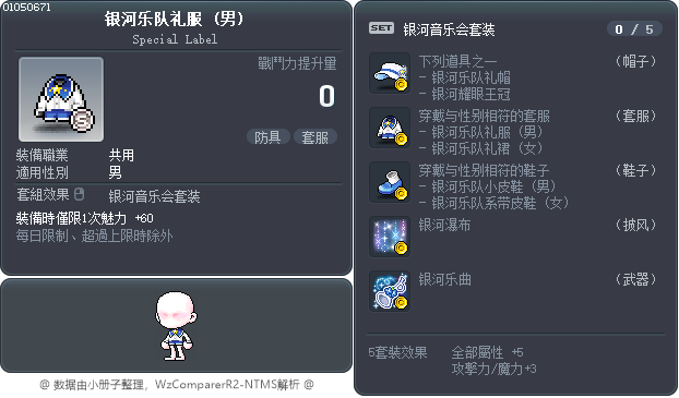 银河乐队礼服 Tooltip