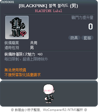 [BLACKPINK] 블랙 블러드 Tooltip