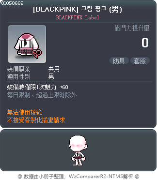 [BLACKPINK] 크림 핑크 Tooltip