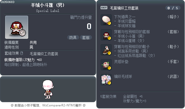 羊绒小斗篷 Tooltip