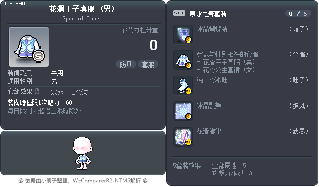 花滑王子套服 Tooltip