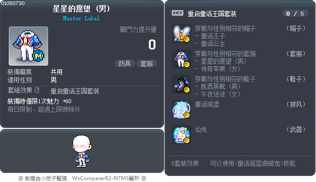 星星的愿望 Tooltip