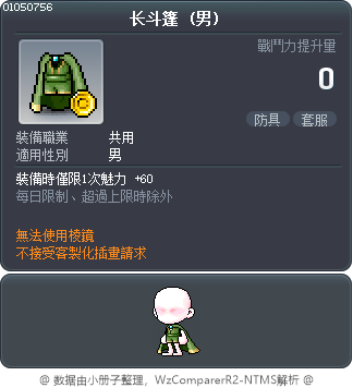长斗篷 Tooltip