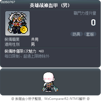 英雄战神盔甲 Tooltip