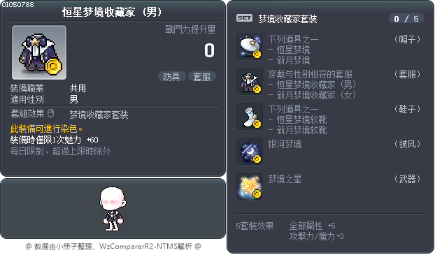 恒星梦境收藏家 Tooltip
