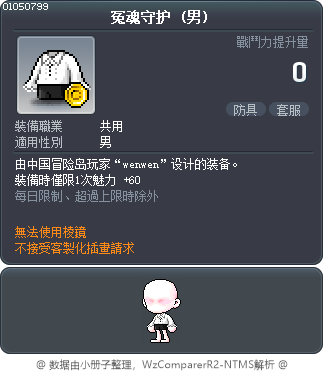 冤魂守护 Tooltip