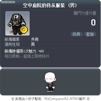 空中庭院的侍从服装 Tooltip