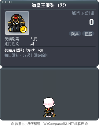 海盗王服装 Tooltip