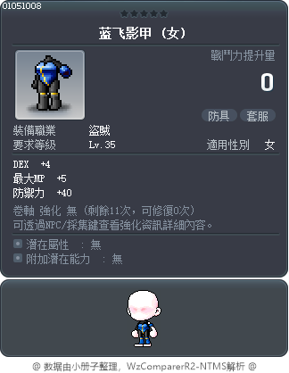 蓝飞影甲 Tooltip