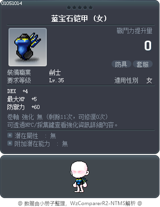 蓝宝石铠甲 Tooltip