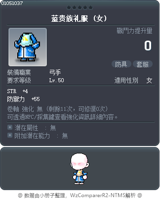 蓝贵族礼服 Tooltip