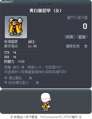 黄白银铠甲 Tooltip