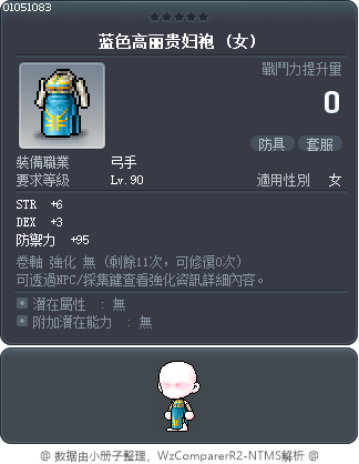 蓝色高丽贵妇袍 Tooltip