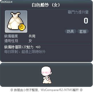 白色婚纱 Tooltip