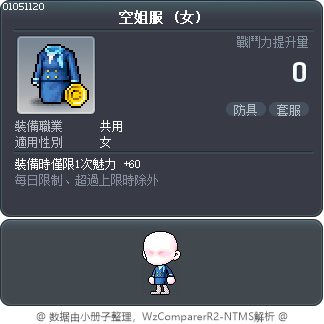 空姐服 Tooltip