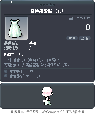 普通结婚服 Tooltip