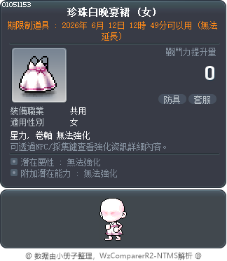 珍珠白晚宴裙 Tooltip