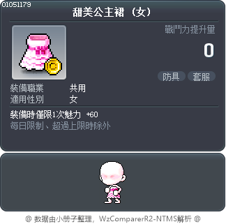 甜美公主裙 Tooltip