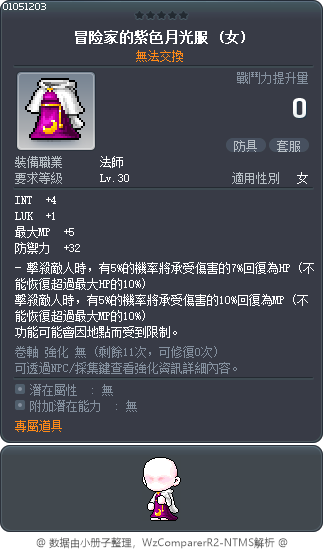 冒险家的紫色月光服 Tooltip