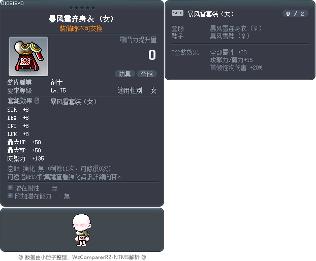 暴风雪连身衣 Tooltip