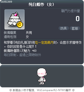 纯白婚纱 Tooltip