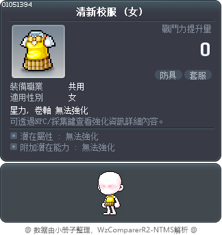 清新校服 Tooltip