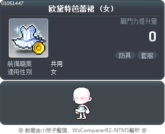 欧黛特芭蕾裙 Tooltip