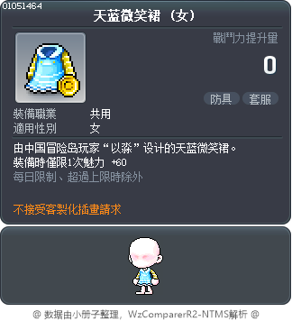 天蓝微笑裙 Tooltip