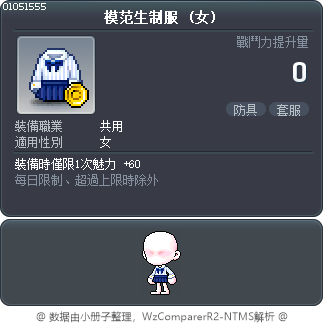 模范生制服 Tooltip
