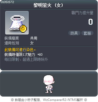 黎明萤火 Tooltip