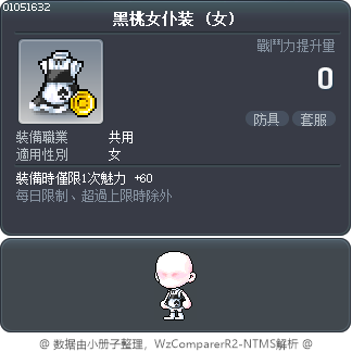 黑桃女仆装 Tooltip