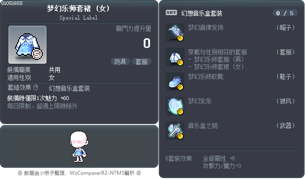 梦幻乐师套裙 Tooltip