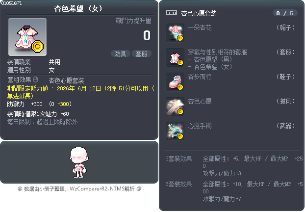杏色希望 Tooltip