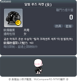 달빛 루즈 자켓 Tooltip