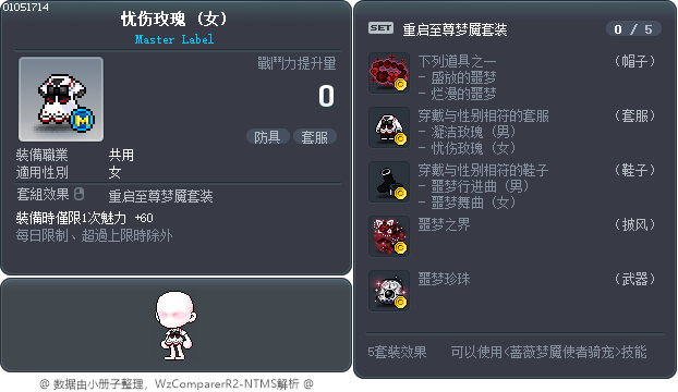 忧伤玫瑰 Tooltip