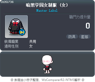 暗黑学园女制服 Tooltip