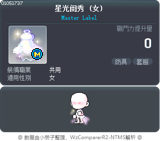 星光闺秀 Tooltip